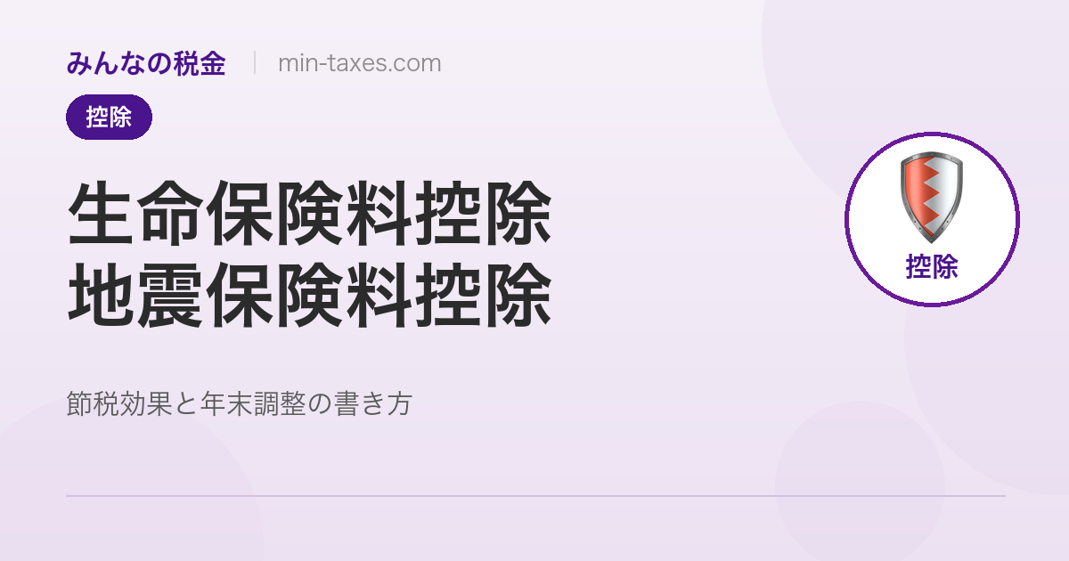 生命保険料控除の計算と年末調整の書き方｜新旧制度の違いも解説